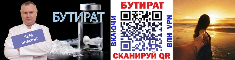 Бутират вода  купить   Сенгилей 